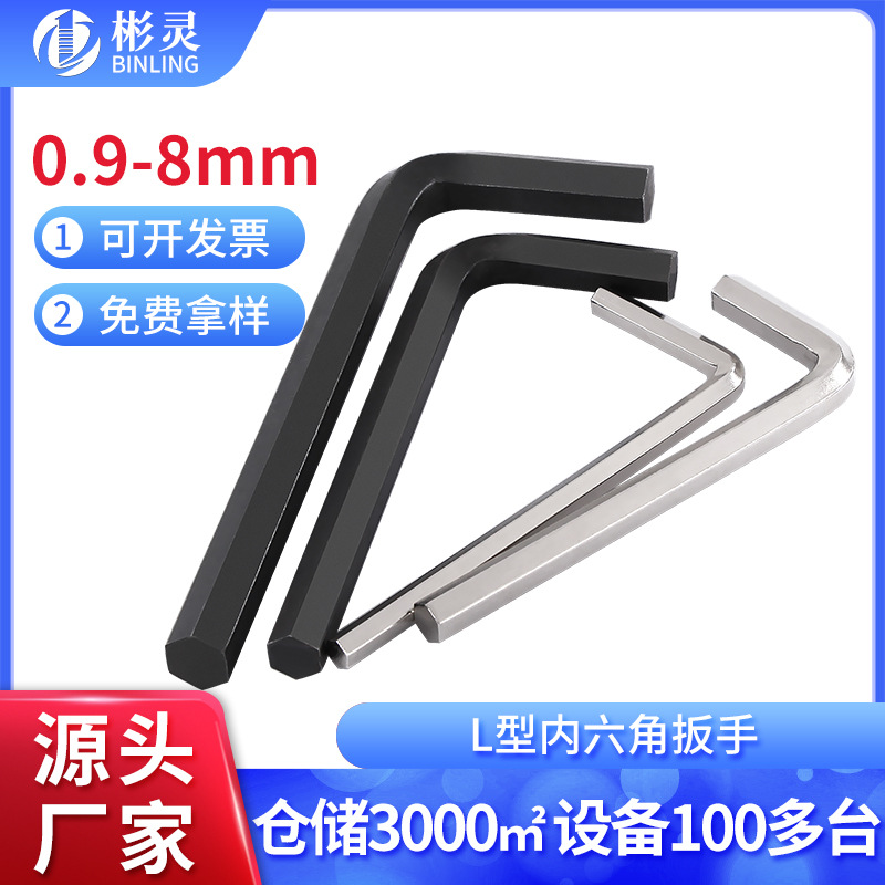 内六角扳手镀镍L型单个内六方内6角黑色万能螺丝刀扳手0.9mm-8mm