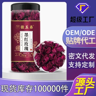 徽五弟花果茶工厂今年头水墨红玫瑰现货直发可定制加工代发批发