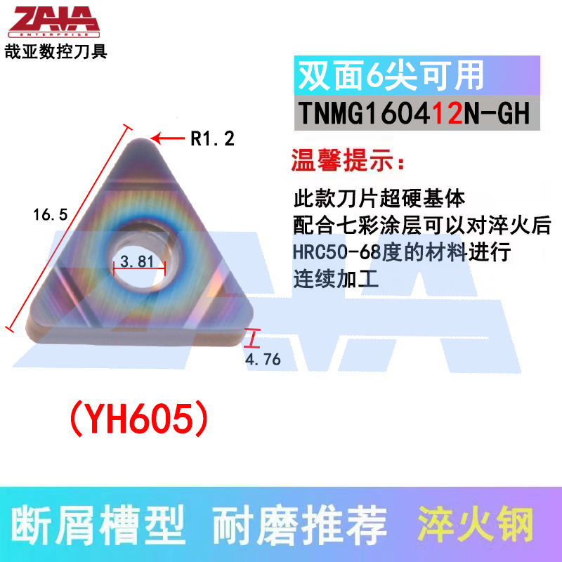 TNMG160412N-GH YH605