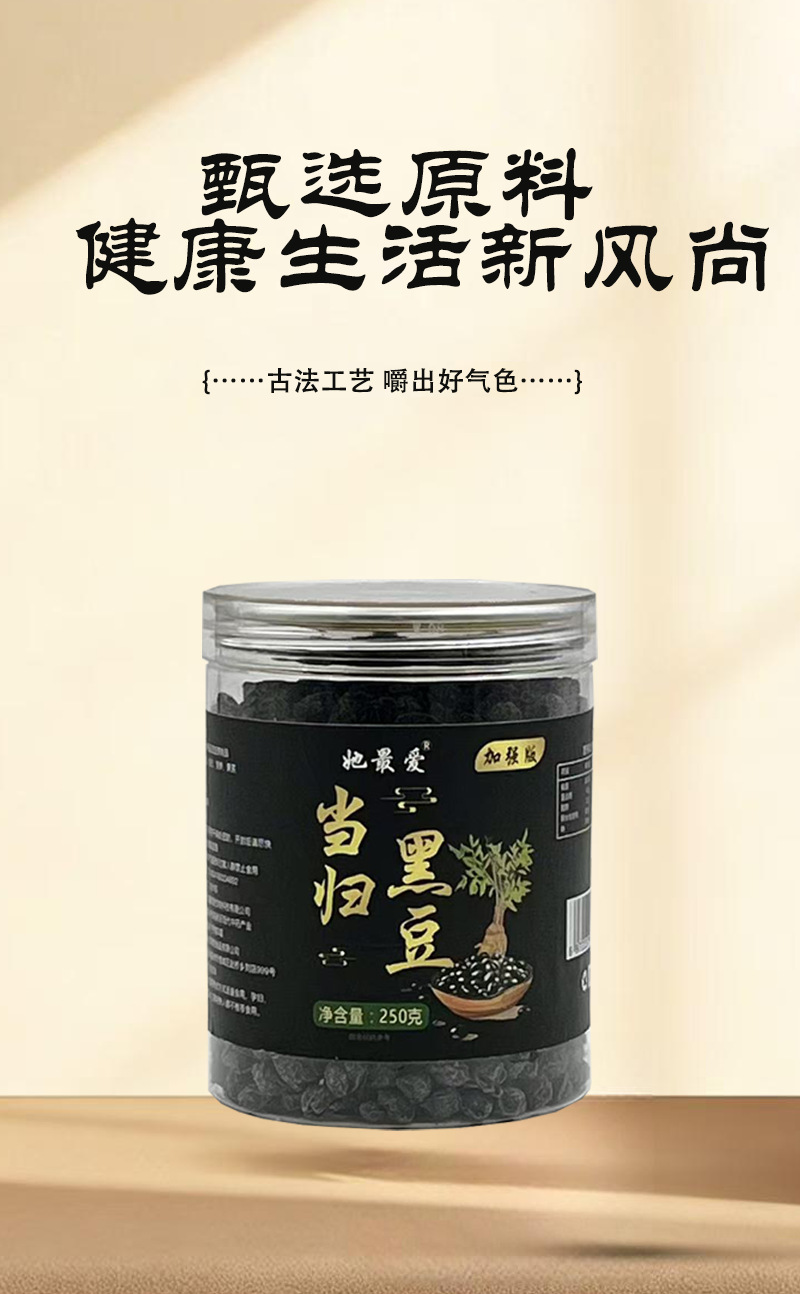 Dang Gui Black Beans (Angelica sinensis & Black Soybean) — Handcrafted Herbal Snack with Codonopsis & Astragalus, 250g overview