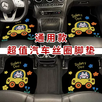 easy to clean Internet celebrity car, Universal Foot Pad - bunny-car-complete-set-two-pieces-6050-and-two-pieces-50-50cm