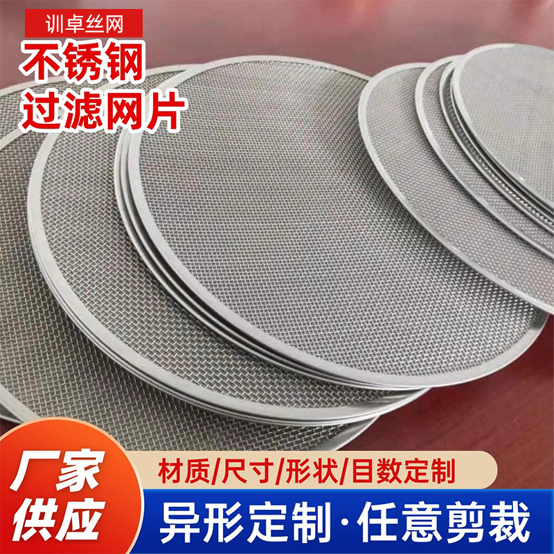 粉尘烟雾颗粒过滤筛网304不锈钢圆形烧结网过滤网片圆形咖啡滤网