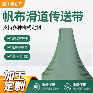 电商快递定制帆布滑道传送带包裹运输带仓库高楼滑梯耐用皮带耐热