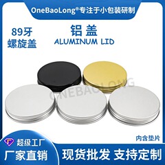 89牙铝盖PET玻璃塑料螺旋密封广口膏霜膜粉磨砂发蜡化妆品螺纹