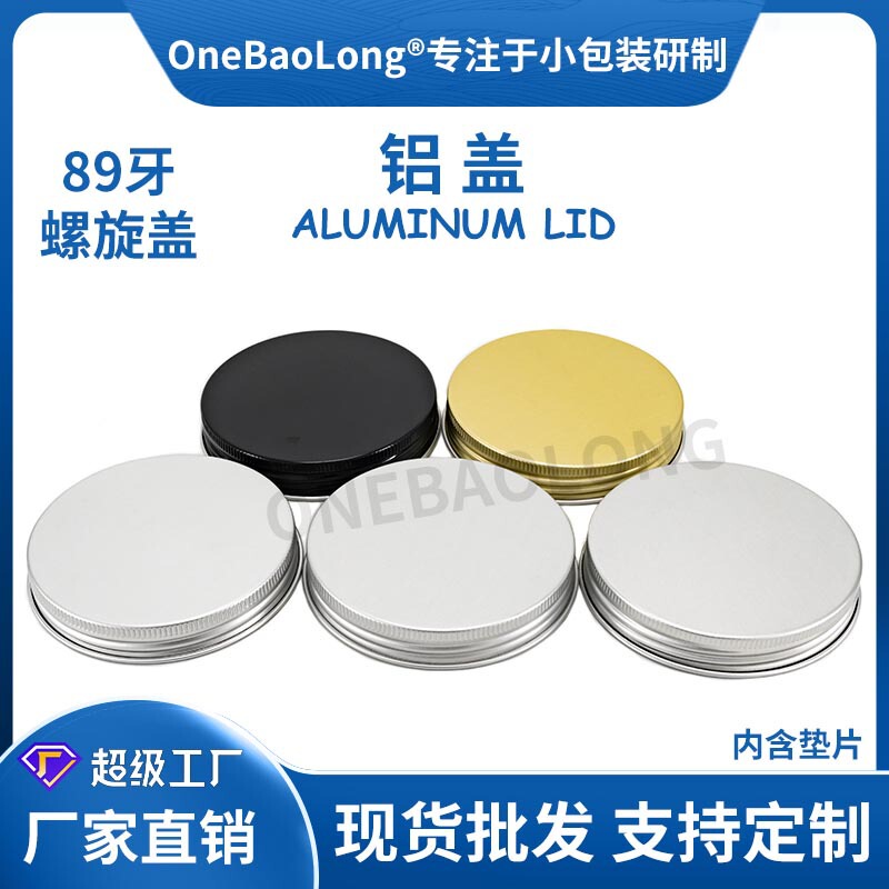 89牙铝盖PET玻璃塑料螺旋密封广口膏霜膜粉磨砂发蜡化妆品螺纹|undefined