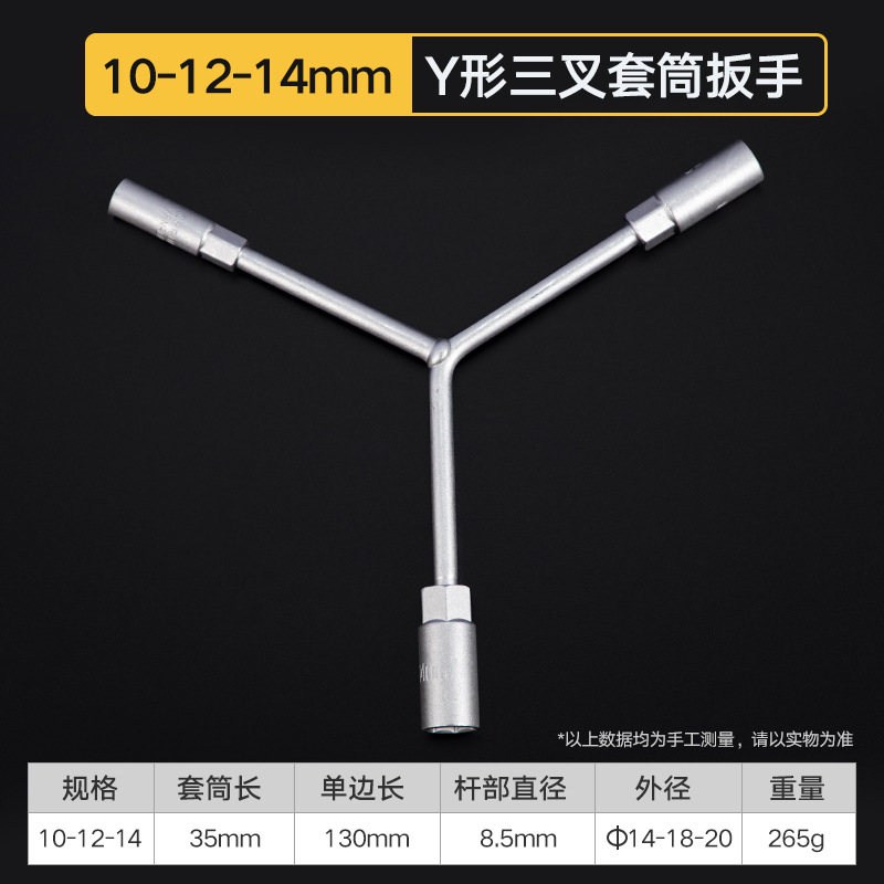Llave de enchufe de tres horquillas universal alargado tipo Y multifuncional motocicleta triángulo herramienta de mano traje de barril de carcasa