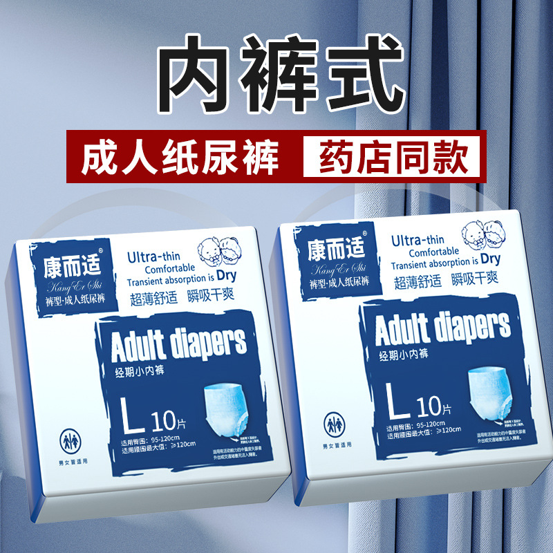 (Flash Sale Wholesale) Adult Pull-Up Pants Size L, Elderly Adult Diapers, Maternity Underwear-Style Diapers Wholesale