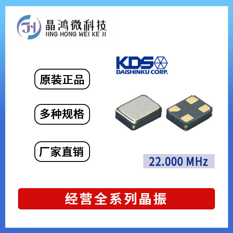 贴片有源晶振 DSO1612AR 22M 22MHz 2.8V KDS 4脚 OSC 晶体振荡器