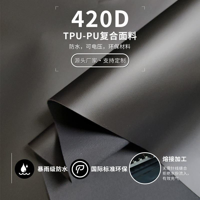 420D单贴TPU 另一面涂PU 复合布 防水 耐磨 环保 充气电压