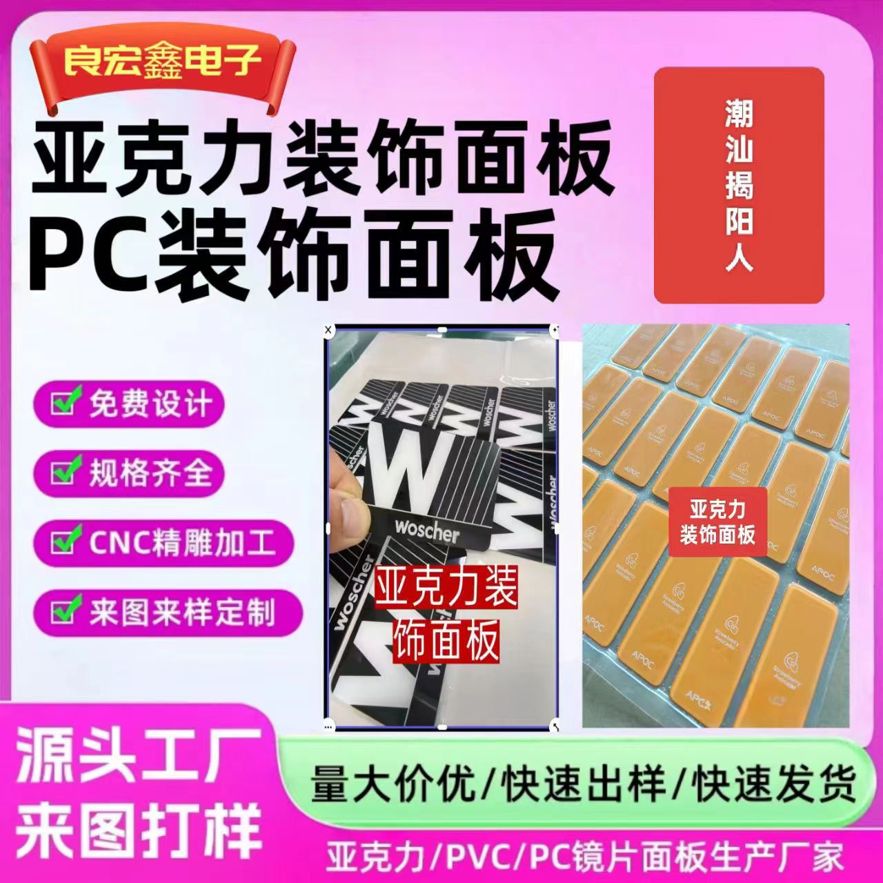 亚克力装饰面板PC磨砂装饰条清醒高清丝印工艺厂家直销