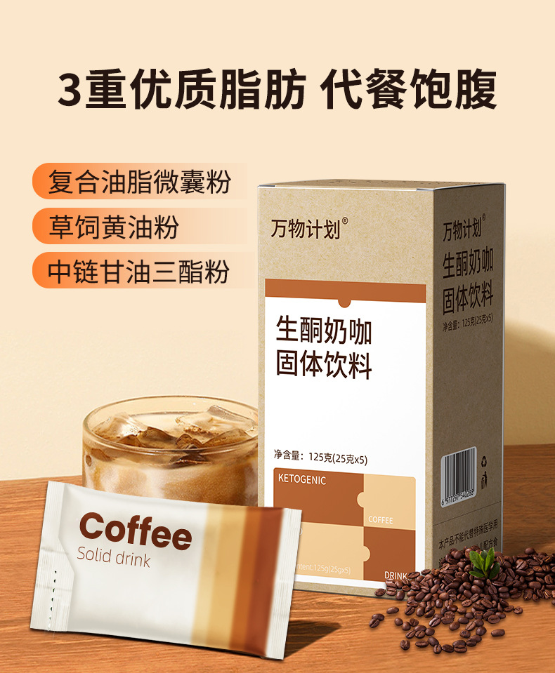 生酮咖啡790_02.jpg