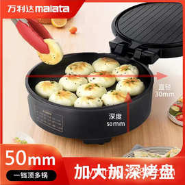 万利达电饼铛自动断电不粘烙饼锅加深大电锅多用品正双面家用