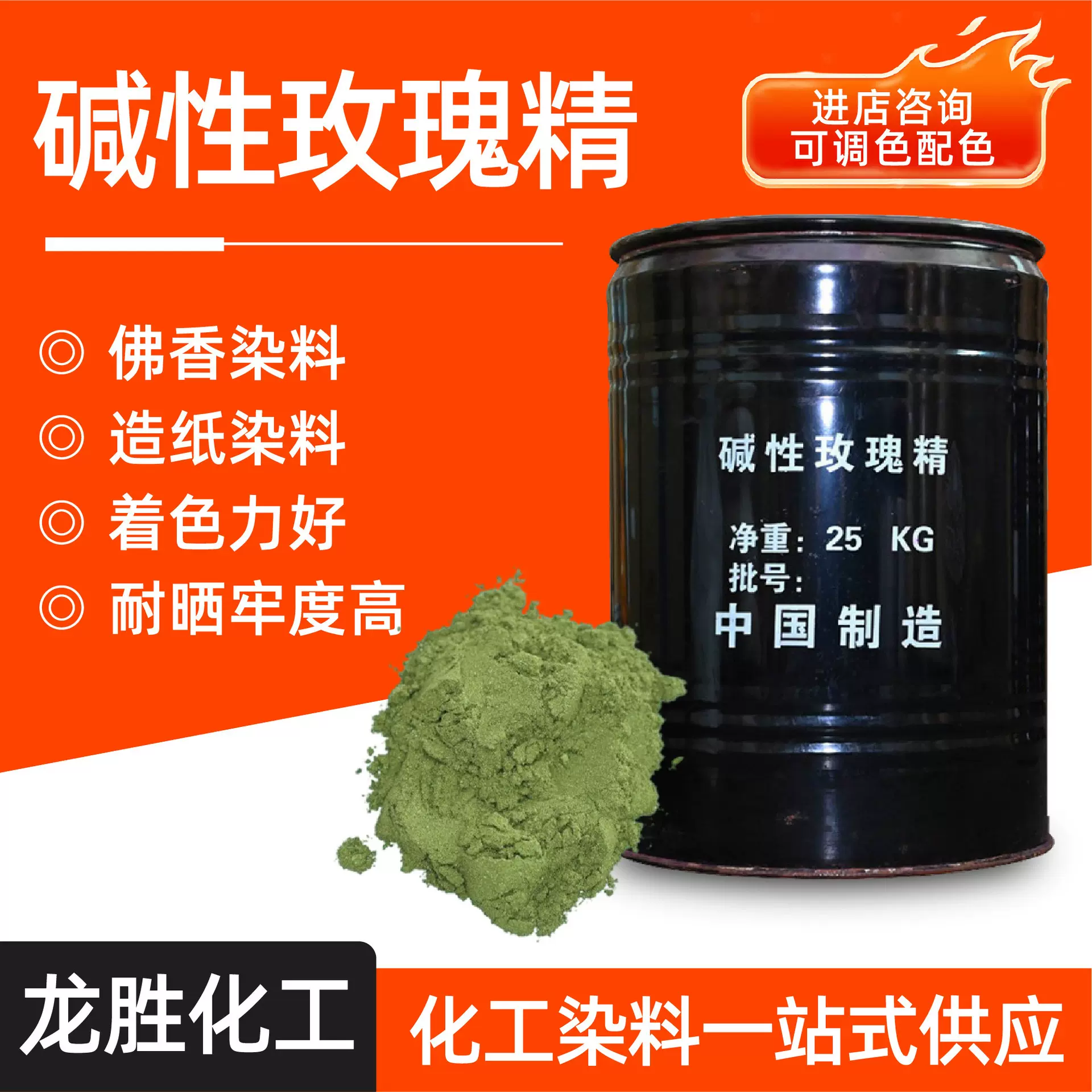 碱性染料 种衣剂造纸制香佛香染色剂碱性玫瑰精染料 碱性玫瑰精
