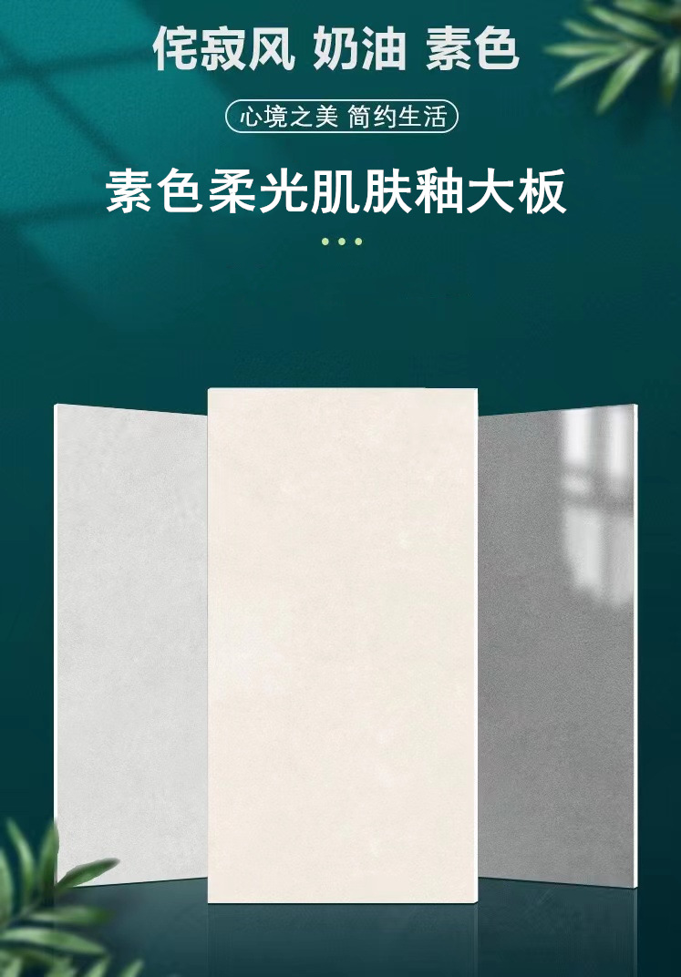 广东佛山肌肤釉微水泥瓷砖750x1500奶白地砖奶油素色砖客厅柔光砖-阿里巴巴