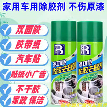 保赐利粘胶去除剂标签贴纸去胶剂漆汽车玻璃清洁家用除胶剂B-1810