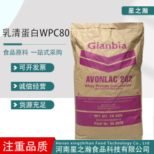 乳清蛋白粉食品级浓缩速溶高含量 乳清蛋白WPC80哥伦比亚乳清蛋白