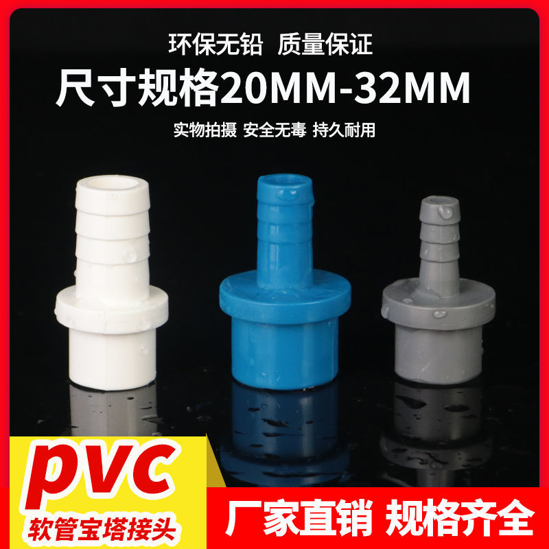 PVC宝塔接头水管配件水箱软管直接变径直通鱼缸上下水管皮管接头