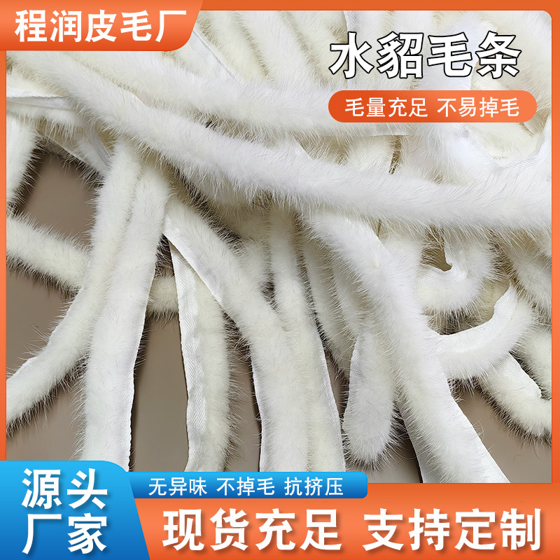 仿水貂毛条服装鞋帽DIY辅料斗篷人造毛毛条辅料毛绒边仿水貂毛条