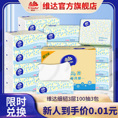 （新人兑换）细韧抽纸3层100抽3包餐巾纸卫生纸抽取式纸巾家用学