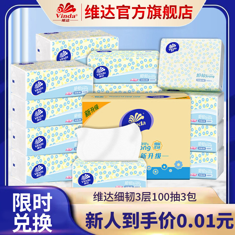 （新人兑换）细韧抽纸3层100抽3包餐巾纸卫生纸抽取式纸巾家用学|undefined