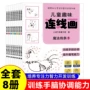 儿童训练趣味连线游戏