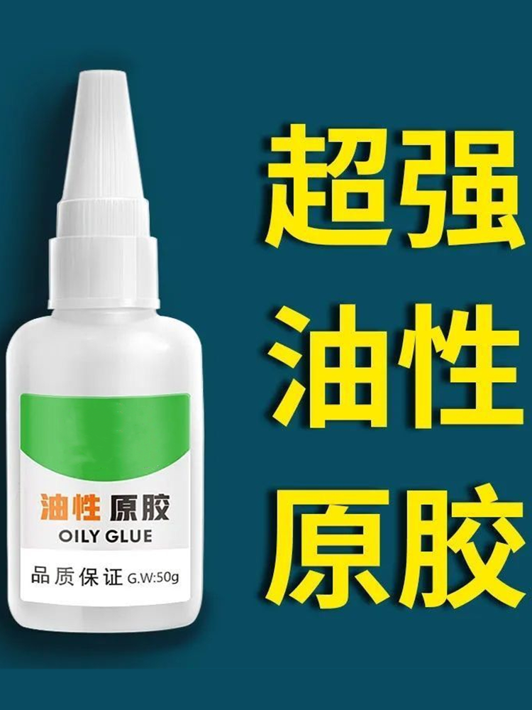 油性原胶胶水强力胶万用胶焊接多功能粘得牢防水胶家用塑料万特洛