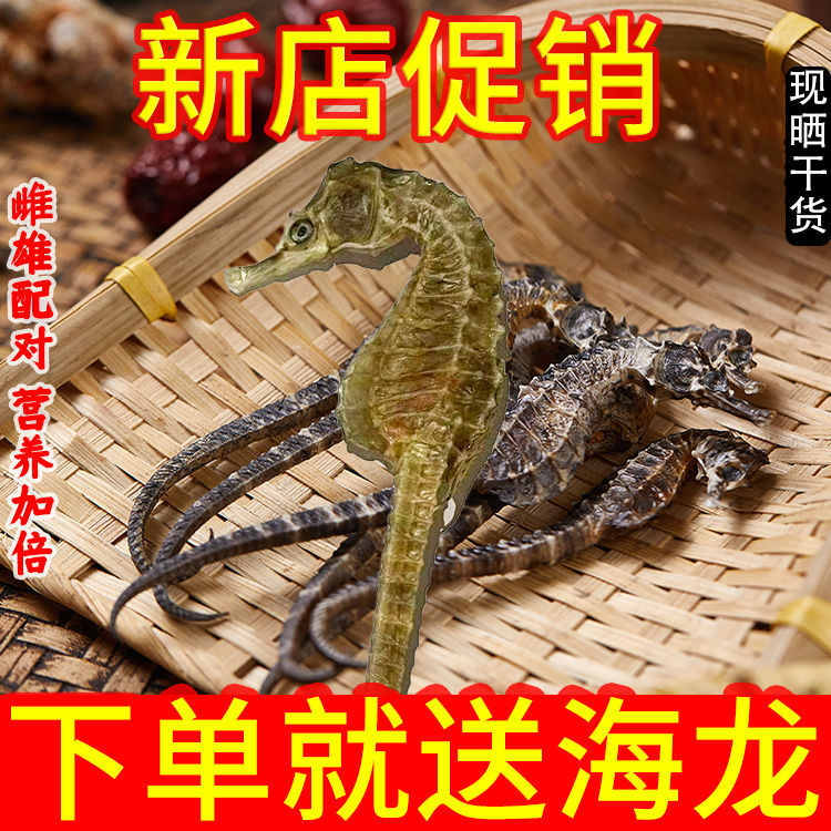 包邮海马干货一对 推荐泡酒煲汤料材非三斑海马可搭配海