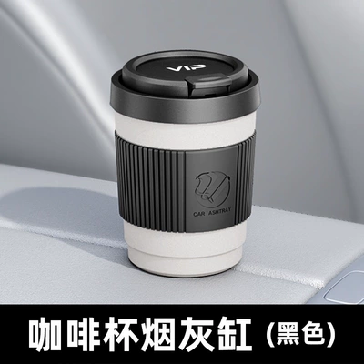 Vip High-End Storage Accessory, Car ashtray - no-light-vip-coffee-cup-ashtray-008-black