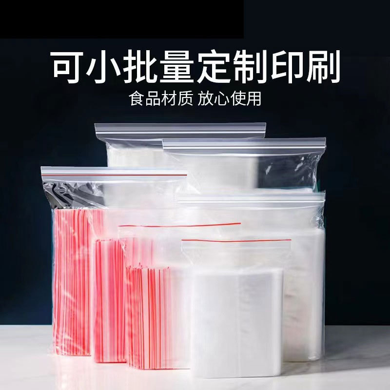 PE袋一次性塑料自封袋塑封袋包装密封袋加厚透明自封袋食品封口袋