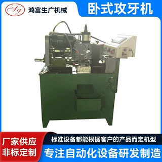 卧式攻牙机非标定制 铝型材攻丝设备 螺母螺帽卧式全自动攻牙机