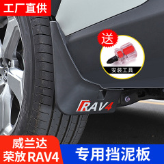 トヨタ RAV4 ロンガン用専用24モデル フェンダーライニング ウィランダ 後輪 RV改造アクセサリー カー用品 23