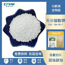 防腐剂无水碳酸钾分析纯 提高染色牢度 AR碳酸钾 含量99% 厂家