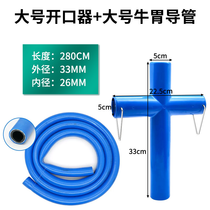 Ganado abridor de boca tubo de lavado de estómago ganado animal lavado de estómago equipo Dosificación de cría de ganado suministros veterinarios dispensador de Medicina de ganado