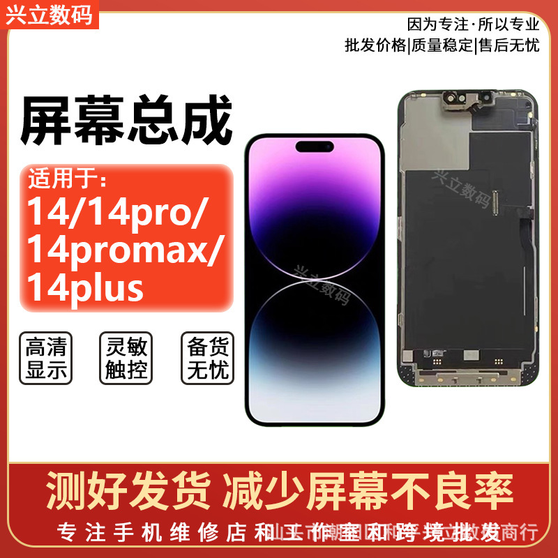 Suitable for iPhone Apple 14Plus 14Pro 14Promax Apple 14 Screen Assembly Touch Screen Suitable for iPhone Apple 14Plus 14Pro 14Promax Apple 14 Screen Assembly Touch Screen