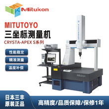 日本三丰MITUTOYO全自动三次元测定机三坐标测量仪CRYSTAS121210