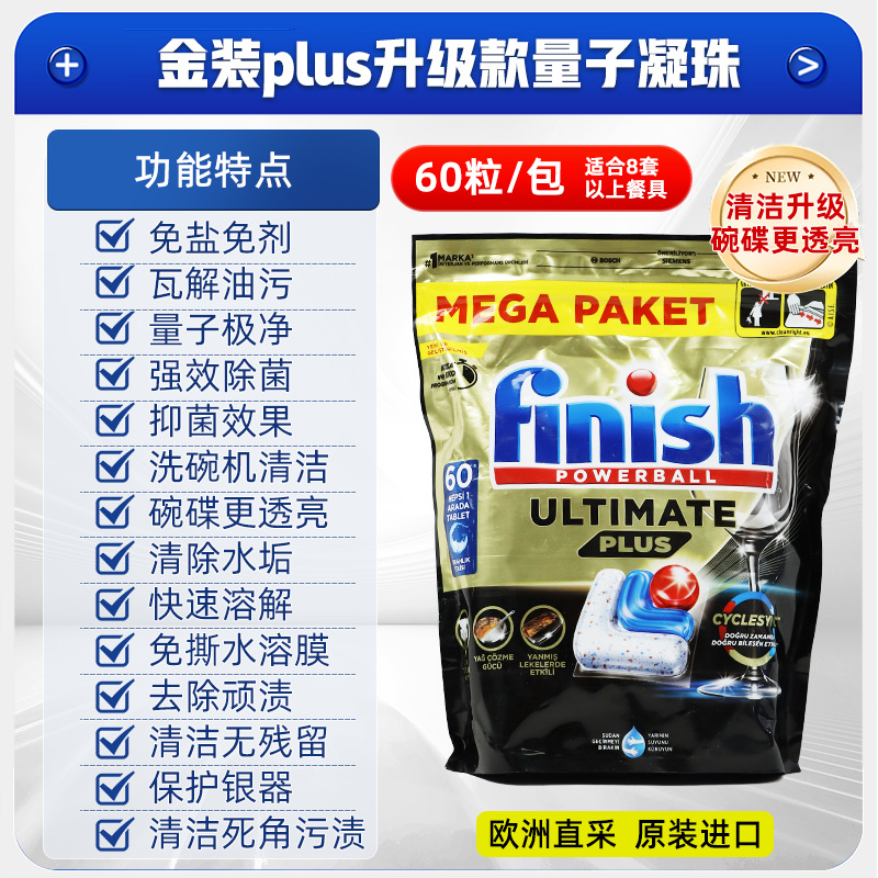 ULTIMATE PLUS 퀀텀 식기세척 비즈 60캡슐