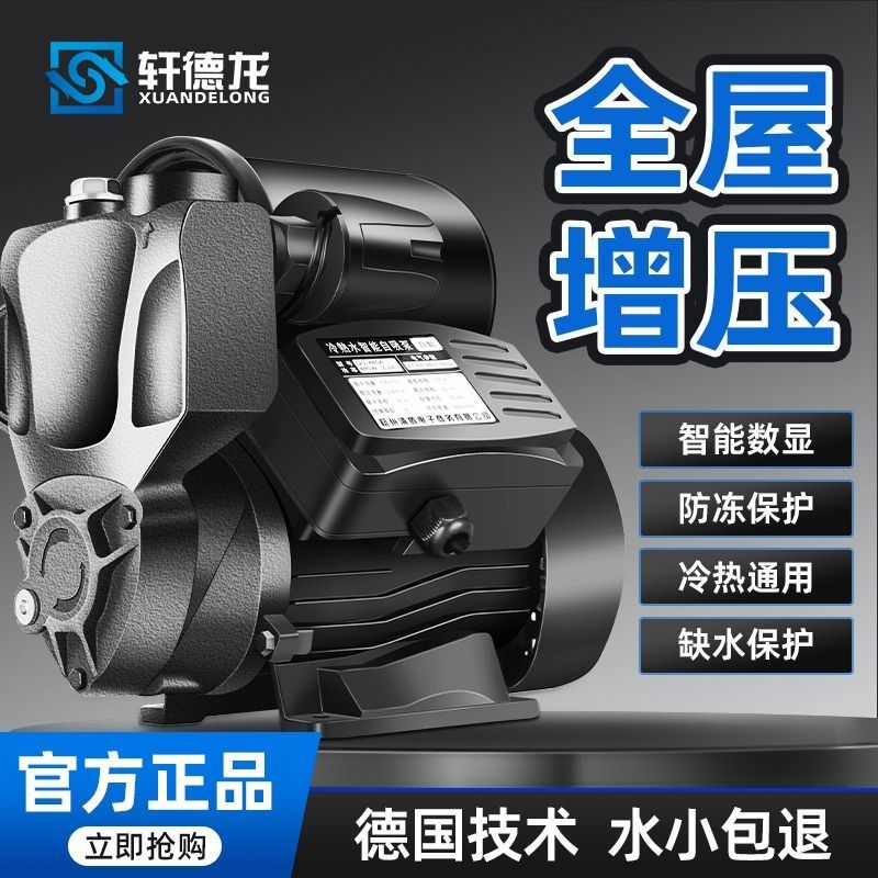 增压泵家用全自动自来水高层供水增压泵防冻室外智能大吸力加压泵