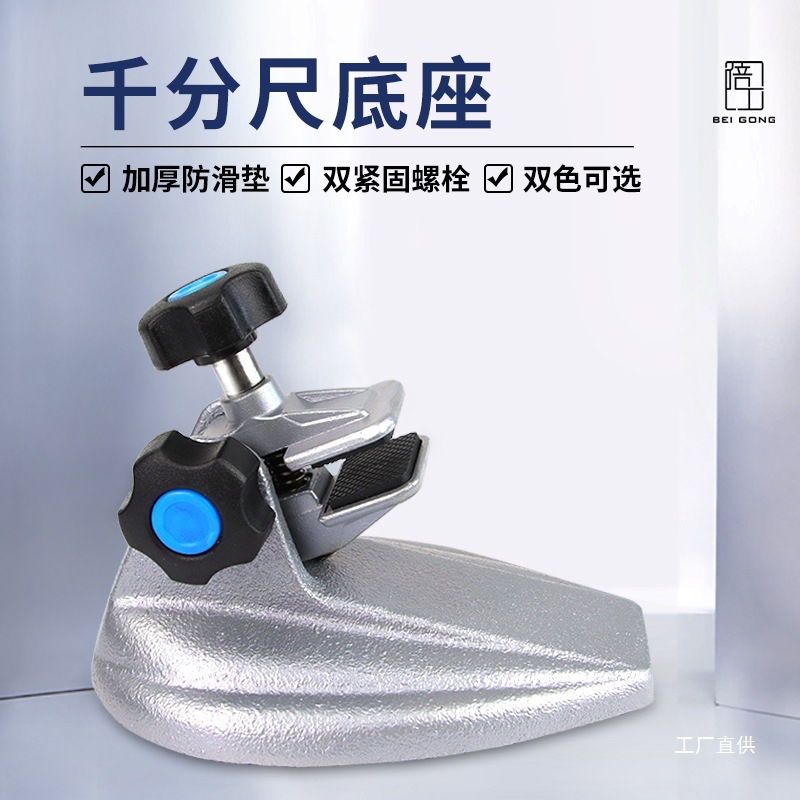 千分尺底座表座固定支架夹持测量座托架数显千分尺支架0-25 2八极