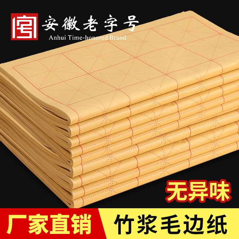 厚い毛の縁の紙の米の字の筆の字の書道の紙の学生は練習します。|undefined