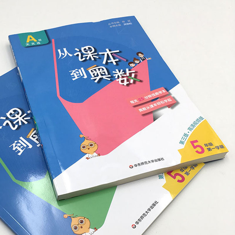 23版從課本到奧數A版B版一二三四五六年級全新版本數學專項練習書