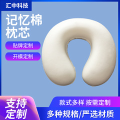 工場直販低反発枕コア U 字型枕低反発ヒュームメモリ枕枕コア頚椎枕卸売