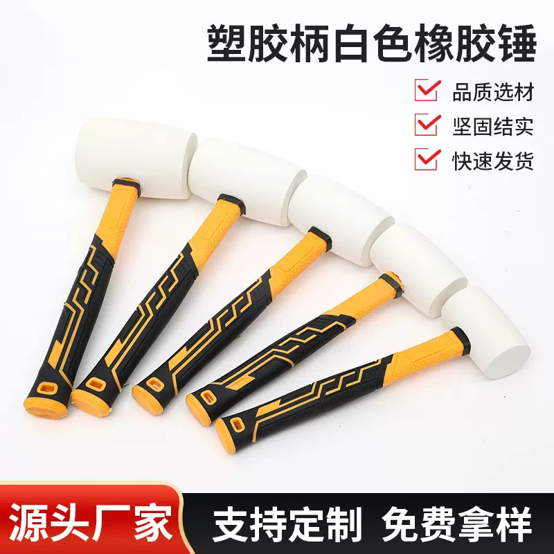 厂家批发塑胶柄白色橡胶锤装修包塑一体橡胶锤家用瓷砖敲击锤子