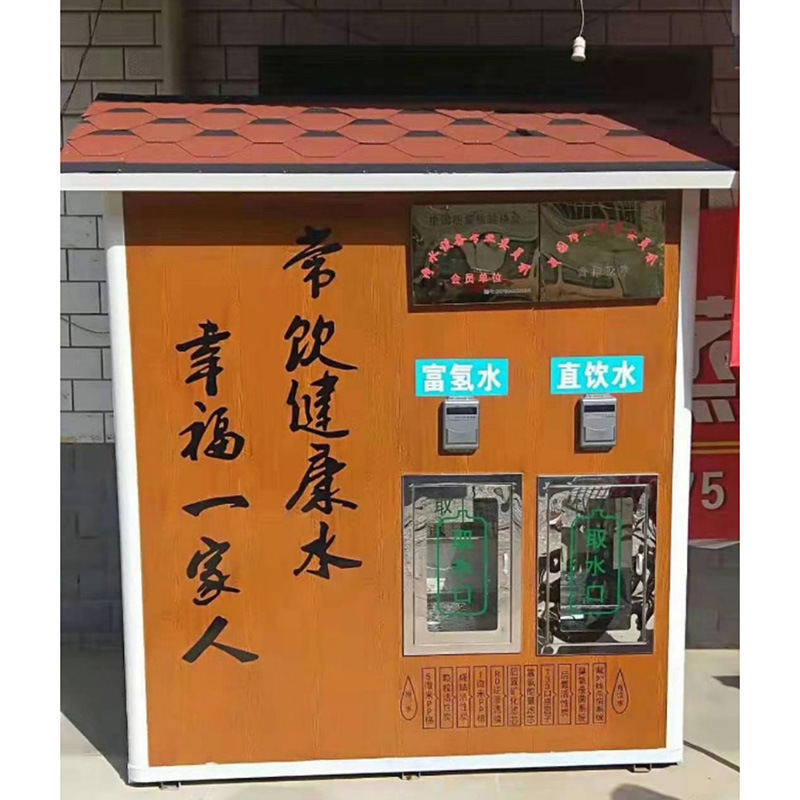 村村通健康饮水水站 售水小屋 健康直饮水站 净水设备 爱心水站