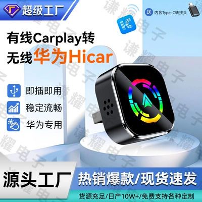 The original carplay box converts from wired to wireless hicar module, smart car connectivity, Huawei hicar box
