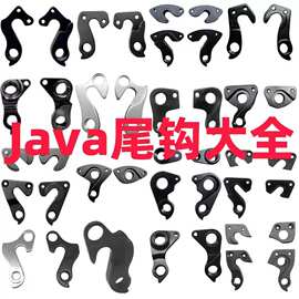 JAVA佳沃公路自行车尾勾鱼雷火终结者御夫座后拨勾后抓钩公路车