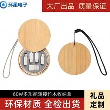现货60W超级快充 六合一竹木数据线多功能手机收纳充电线转接头