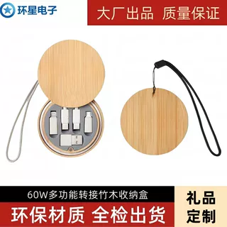 现货60W超级快充 六合一竹木数据线多功能收纳盒充电线转接头批发