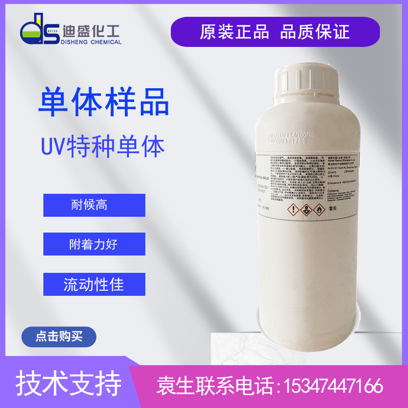 【样品】HDDA 200ml 光固化UV单体 1，6-己二醇二丙烯酸酯HDDA