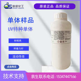 【样品】200ml ACMO丙烯酰吗啉 UV单体