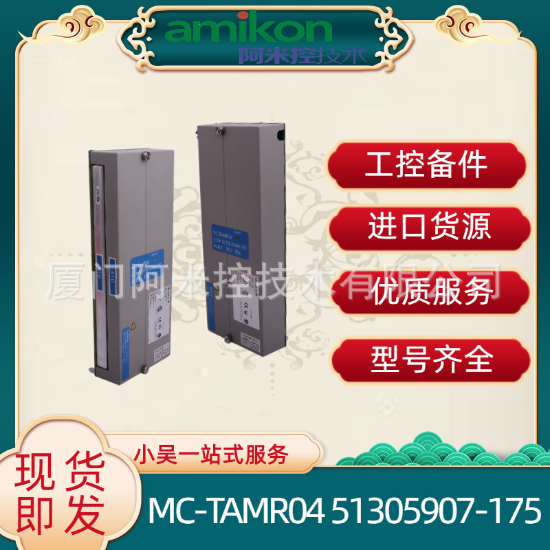 MC-TAIH52 51304337-250  DCS卡件0020-26245